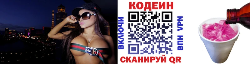 купить  цена  Лесосибирск  мега   Codein напиток Lean (лин) 